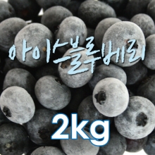 (예약)2025 아이스 블루베리 특왕품 16MM이상 [2kg] -택배비포함