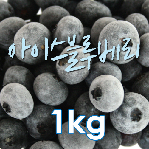 2024 아이스 블루베리 특특품 14mm [1kg]