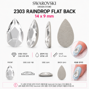 스와로브스키 물방울 네일스톤 14x9mm 오스트리아 크리스탈 2303 페어 플랫백