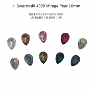 오스트리아산 크리스탈 4390 10mm (스와로브스키 정품) 미라지 물방울 네일파츠 네일스톤