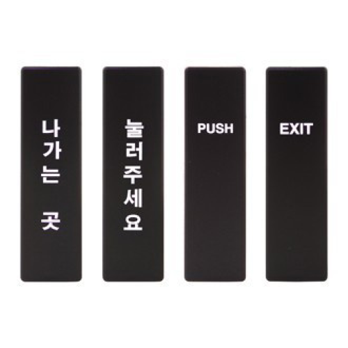 수퍼락 노출형 오픈스위치 OS-142