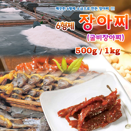 6형제 굴비 장아찌 1kg