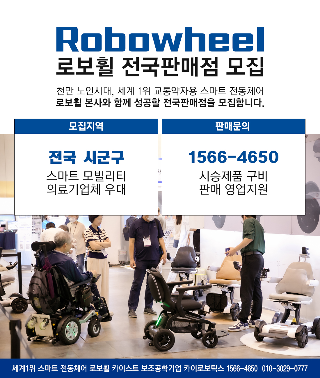 robowheel_business_213338.jpg