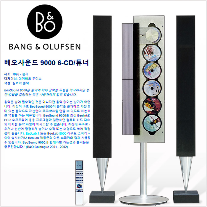 뱅앤올룹슨(B&O)베오사운드9000+베오랩8000(블루투스가능)