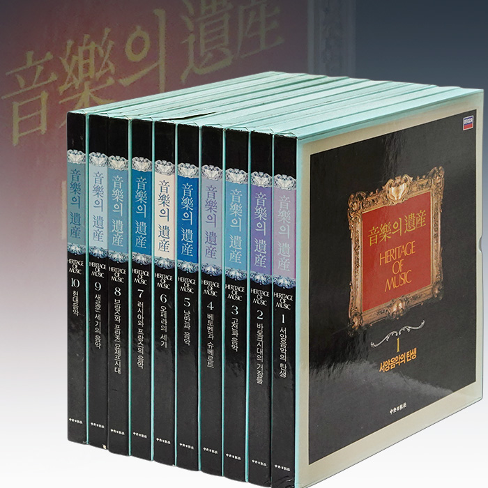 음악의 유산 LP전집
