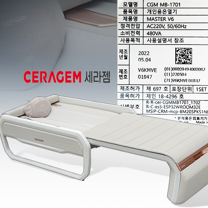 CERAGEM 세라젬 CGM MB-1707 마스타 V6