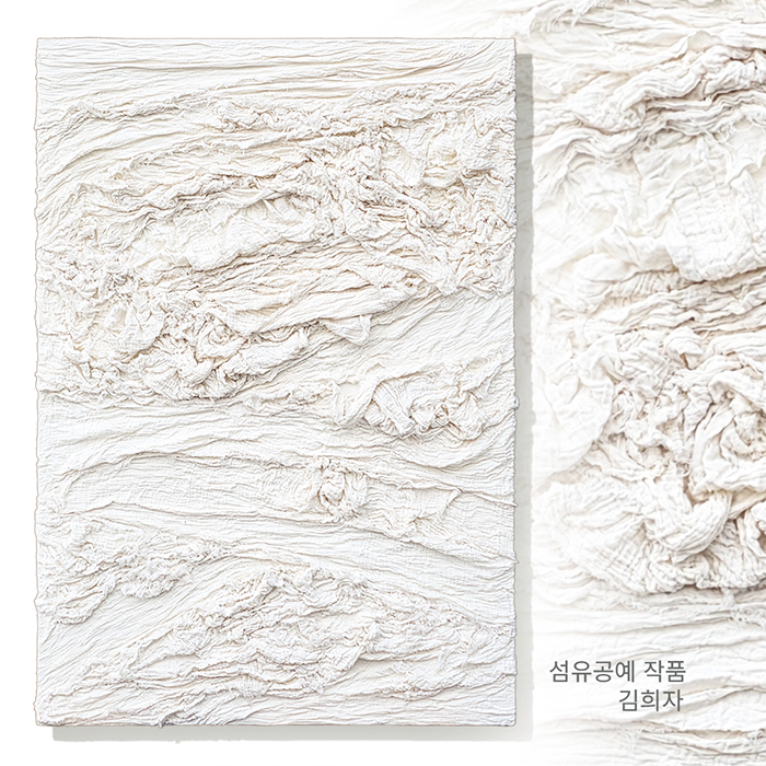 섬유공예작가 김희자 작품 - 삶