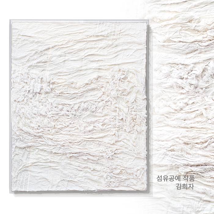 섬유공예작가 김희자 작품 - 삶