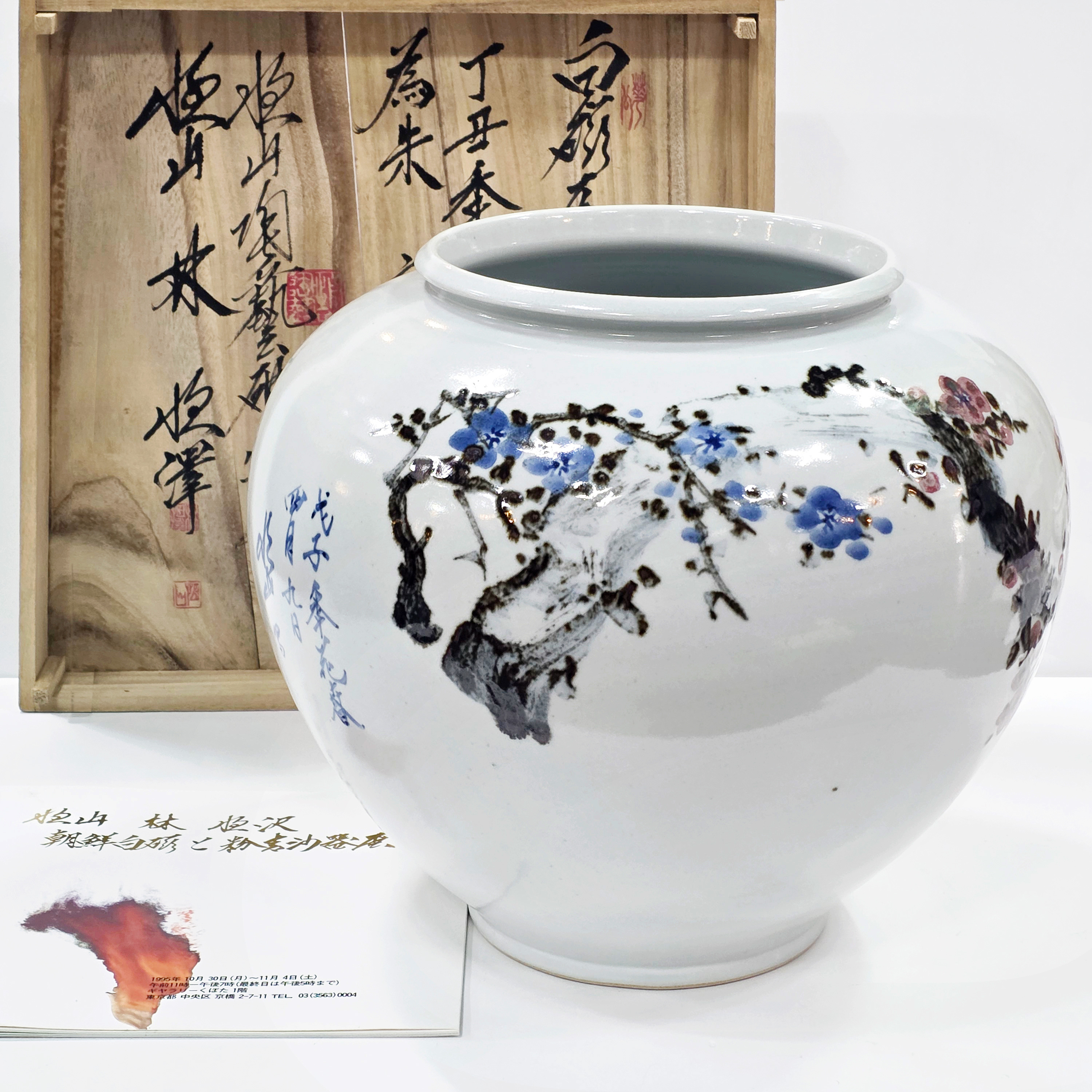 항산 임항택 백자매화문병(30.5cm)