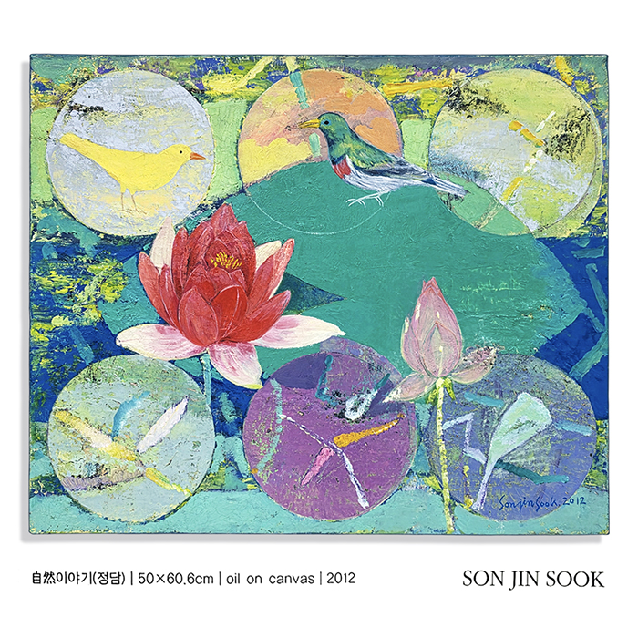 손진숙 서양화 작품(12호) 자연이야기(정담)
