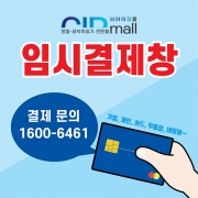 임시결제창 - 홍스웍스