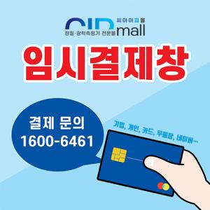 임시결제창 - 포스포