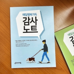 매일행복가득 감사노트 (하늘) 112쪽 필사 기도 일기