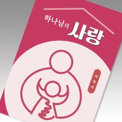 사영리전도지 L501-사랑(10%할인)