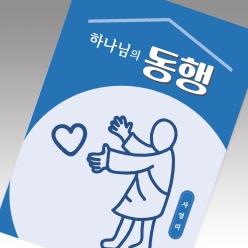 사영리전도지 L502-동행(10%할인)