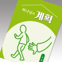 사영리전도지 L503-계획(10%할인)