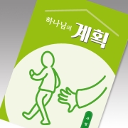 사영리전도지 L503-계획(10%할인)