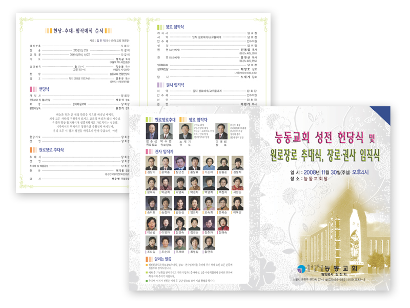 능동교회(4면) 순서지