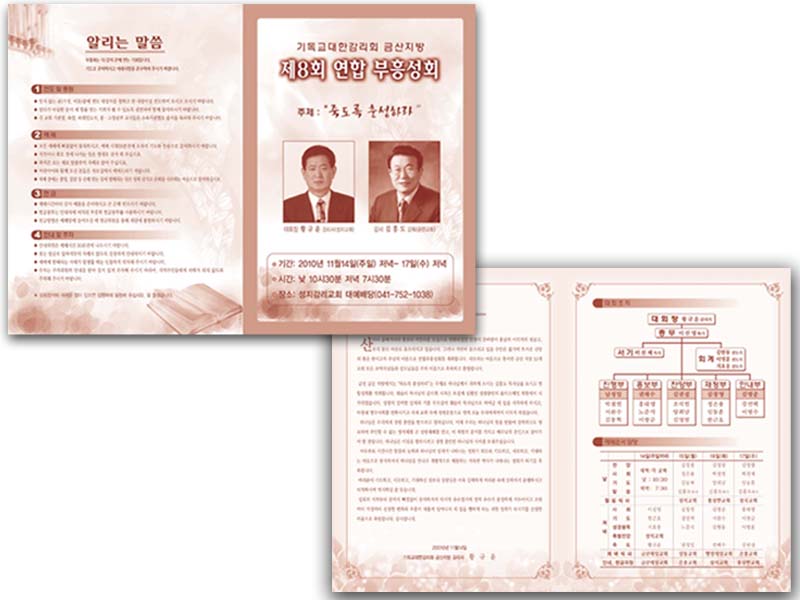 연합 부흥성회 순서지-별색A3