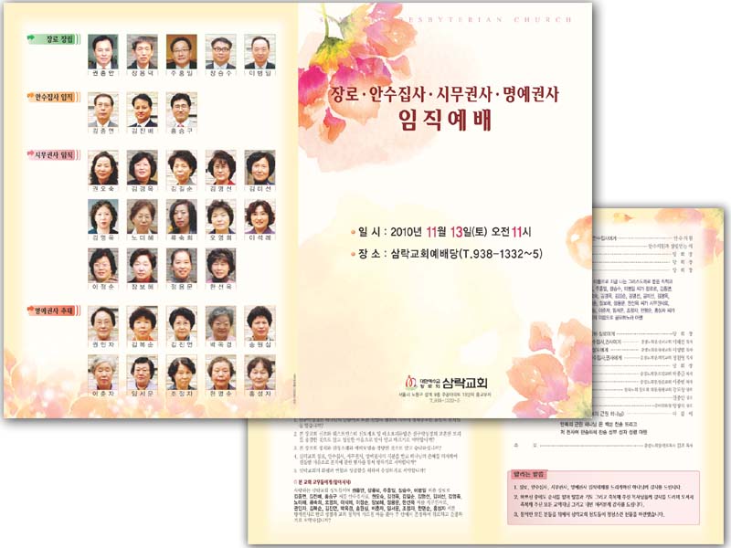 삼락교회(A3)2단4면 순서지