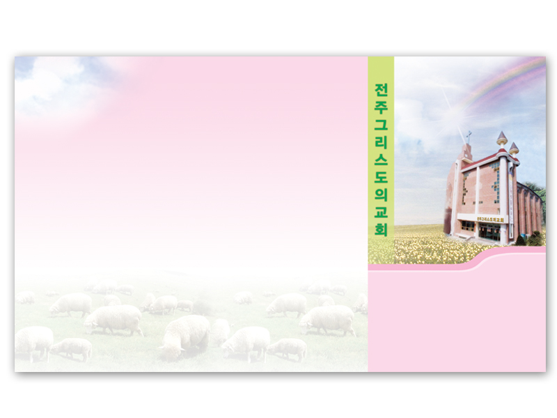 전주그리스도의교회2 3단 주보 4,000매 양면 컬러 인쇄