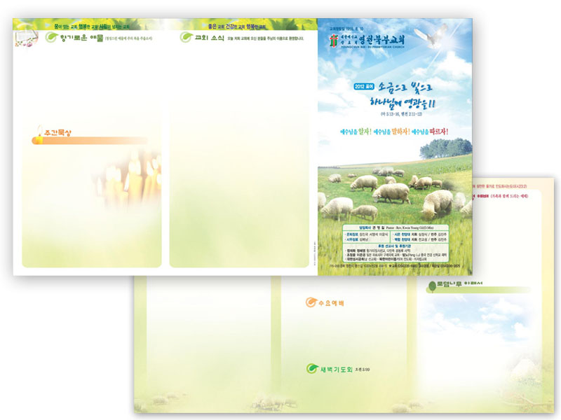 영천북부교회 3단 주보 4,000매 양면 컬러 인쇄