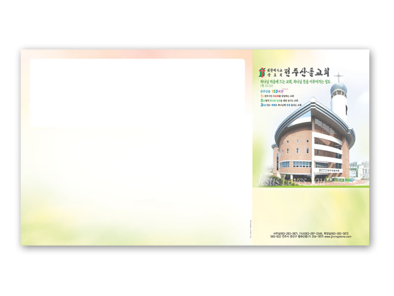 산돌교회 3단 주보 4,000매 양면 컬러 인쇄