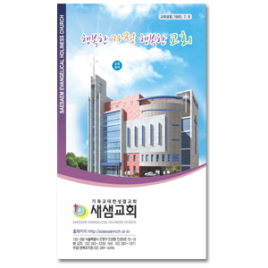 새샘교회 3단 주보 4,000매  양면 컬러 인쇄