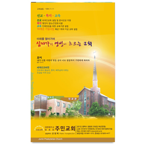 주민교회 3단 주보 4,000매 양면 컬러 인쇄