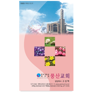 풍산교회 3단 주보 4,000매 양면 컬러 인쇄