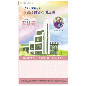 함열침례교회 3단 주보 4,000매  양면 컬러 인쇄