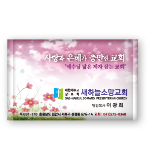 지갑칼라티슈(새하늘소망교회) 샘플