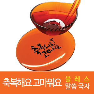 [랜덤발송]블레스 말씀국자(축복해요, 고마워요)(15%할인)