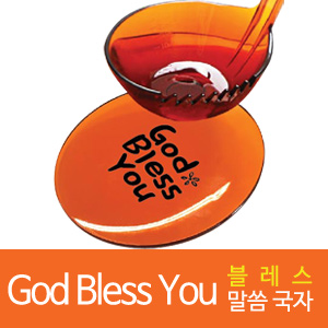 [랜덤발송]블레스 말씀국자(GOD BLESS YOU)(15%할인)