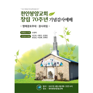 천안봉양교회(A3) 2단4면 순서지