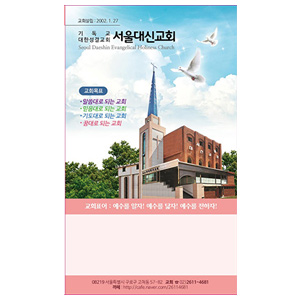 서울대신교회 3단 주보 4,000매 양면 컬러 인쇄