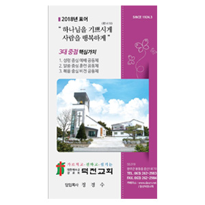 덕천교회 3단 주보 4,000매  양면 컬러 인쇄