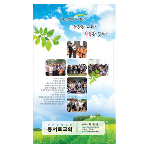 덕천교회 3단 주보 4,000매 양면 컬러 인쇄