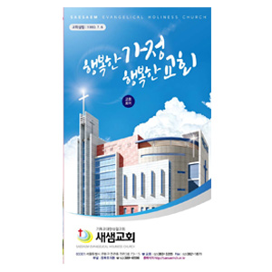 참좋은교회 3단 주보 4,000매 양면 컬러 인쇄