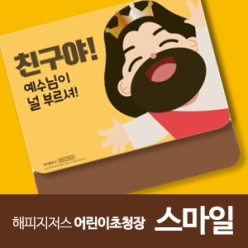 해피지저스 어린이 초청장(스마일)