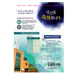 정결한교회 a4전단 (전단 샘플용)