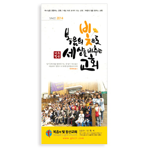 복음의 빛 동산교회