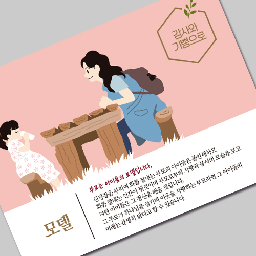 (10%할인)그레이스 엽서전도지_3-3 부모는 아이들의 모델입니다