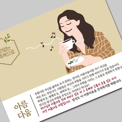 (10%할인)그레이스 엽서전도지_3-2 가장 아름다운 사람