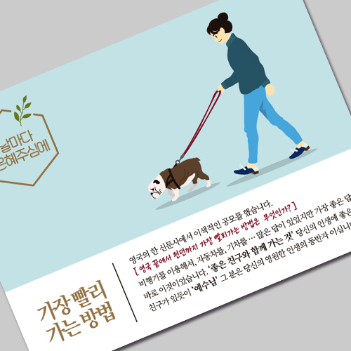 (10%할인)그레이스 엽서전도지_3-1 가장 빨리 가는 방법