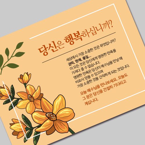 (10%할인)그레이스 엽서전도지_4-2 당신은 행복하십니까?