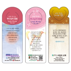 은혜 말씀카드(교회명 칼라 인쇄비 포함) (10%할인)