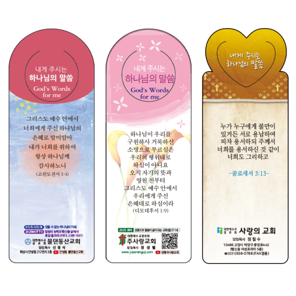 은혜 말씀카드(교회명 칼라 인쇄비 포함) (10%할인)