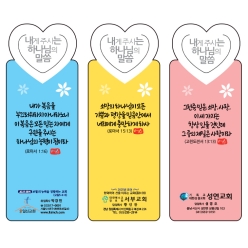 축복 말씀카드(교회명 칼라 인쇄비 포함) (10%할인)