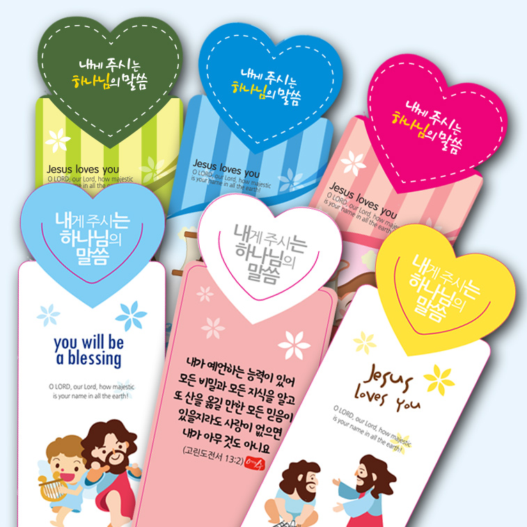 축복 말씀카드(교회명 인쇄안함) (낱개50매) 랜덤발송 (10%할인)